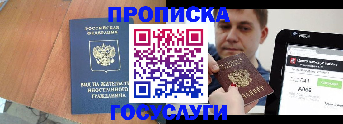 прописка гарантия в Менделеевске